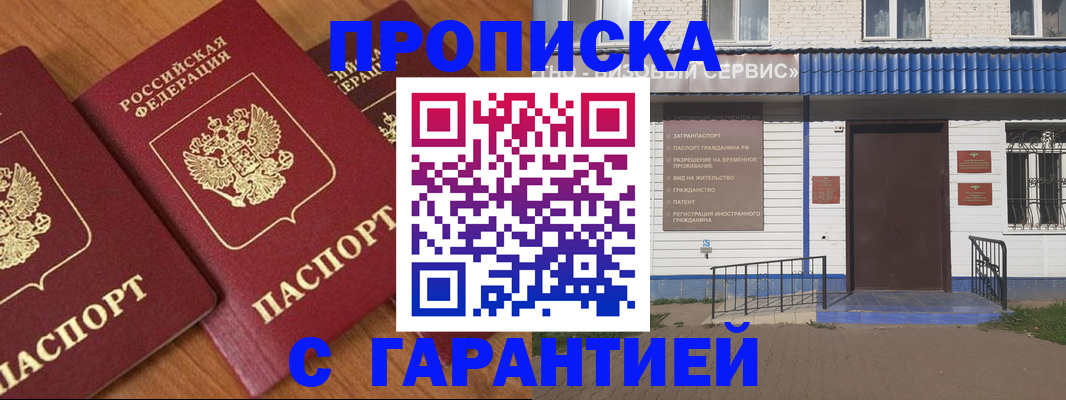 временная регистрация недорого в Лысьве